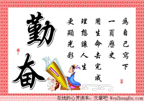 大学毕业生：勤奋的人永不失业