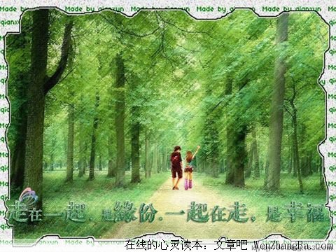 缘在天定，份在人为