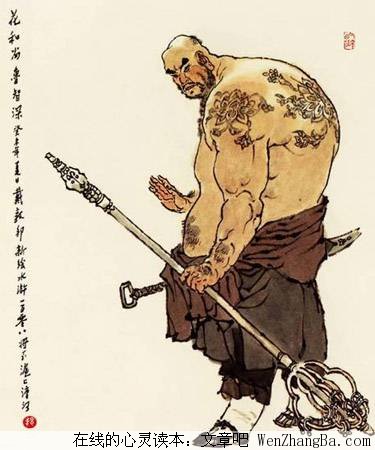 你不知道的鲁智深