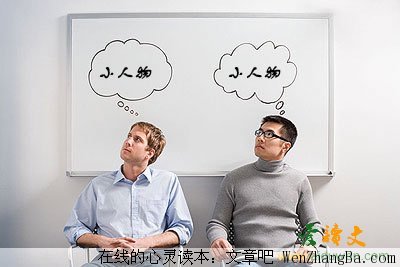 小人物的现状