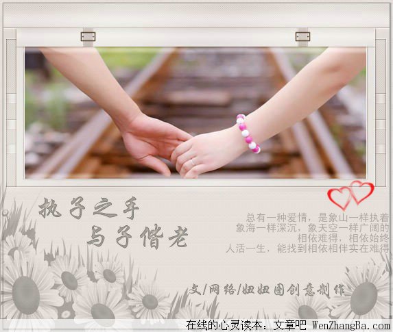 我愿与你执子之手，与子偕老