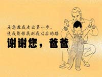 特殊的父亲，特殊的爱