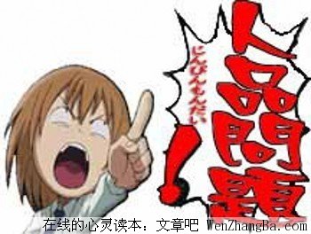 说人品