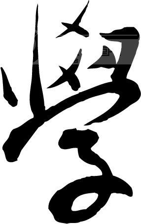 人生需要学会这些