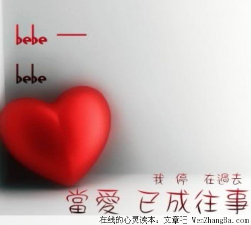 当爱成为往事