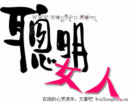 两种女人