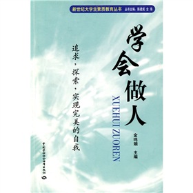 做人需要懂得这些