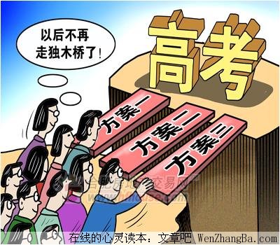 祭奠已经逝去的高考