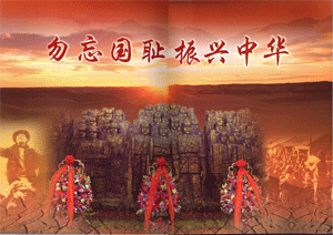 振兴中华