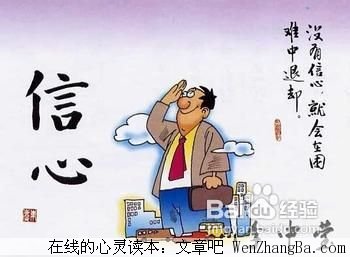 自信是成功的关键
