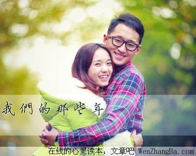 什么才是真正的夫妻