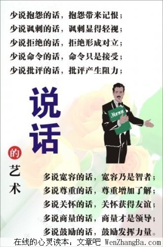 说话的艺术