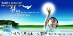 心若在，梦就在