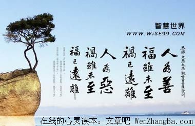 你必须要知道的做人的道理
