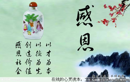 心怀感恩