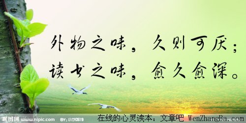 好读书，读好书