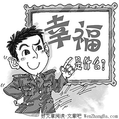 幸福是什么
