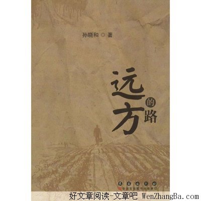 路还长着，还需要我们去走