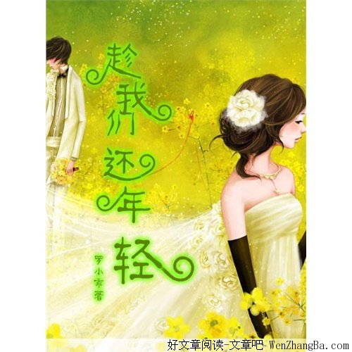 年轻的资本