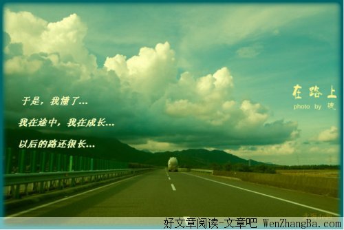 只是最后，我们都知道了，那些经历就是成长