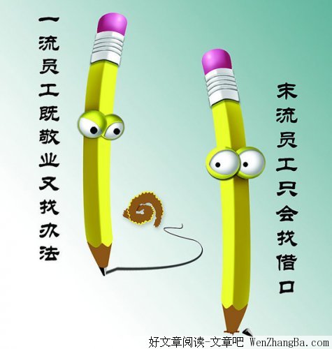 不给自己找借口