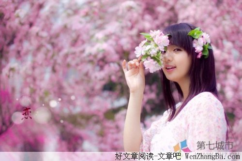 女孩，你应该这样活着