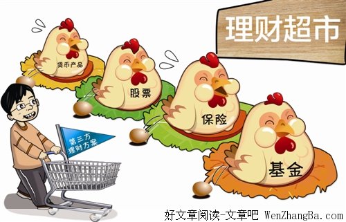 国外人是这样理财的