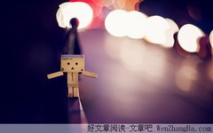爱情，要用心才能幸福