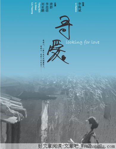 寻爱