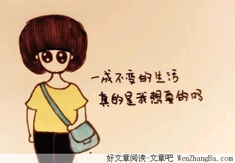 不要一味的生活在过去里