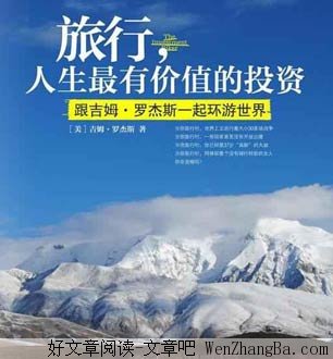 旅行，人生最有价值的投资