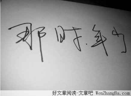 年少朦脓的我们