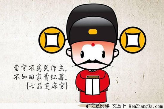 无官一身“清”