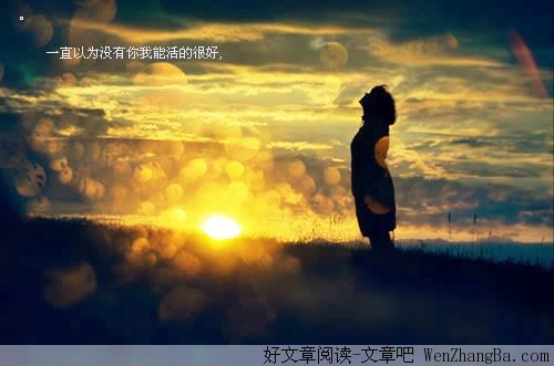 只是这一刻想起了你,想你喊我回头