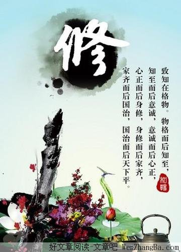 修好自己的法