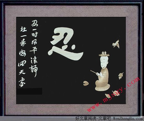 得饶人处且饶人