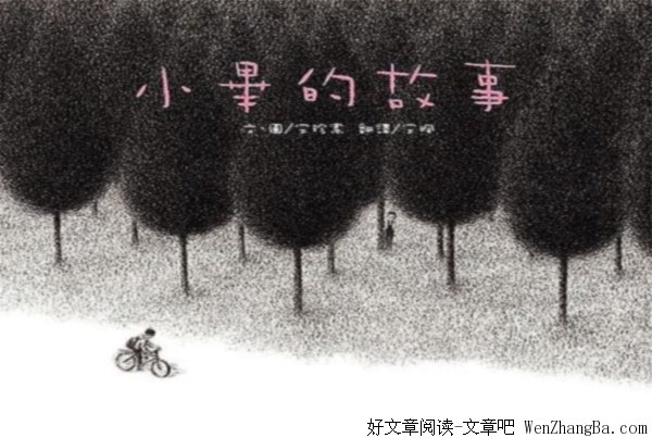 小毕的故事