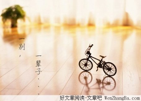 你我一别,不知何时才能再相遇!