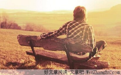 再见，那个曾经我认为“非你不嫁”的男人