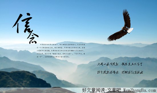 没有信念的人更可怕