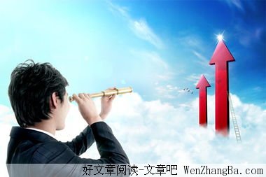 最终会到注定的高度