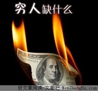 为什么打工多年还是穷?