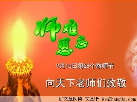 乐声悠扬 师恩难忘