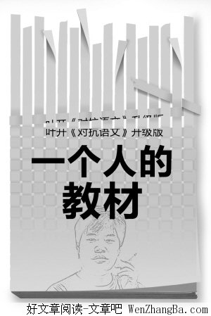 一个人的教材