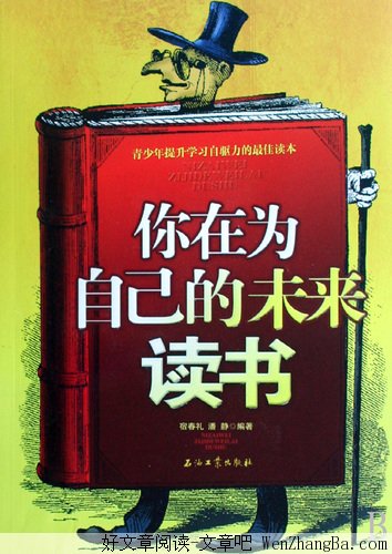 读书有没有用？自己决定