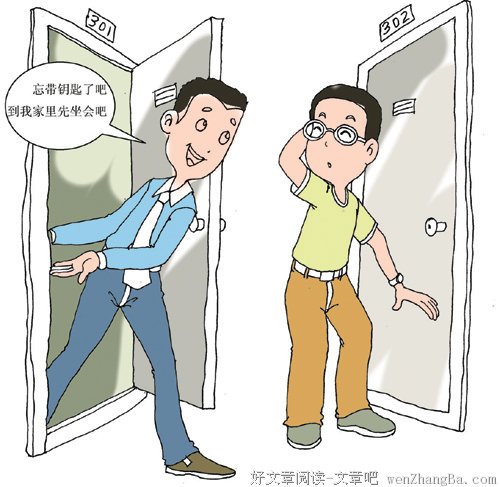 邻里之遥