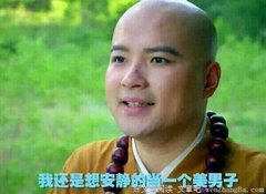 做一个安静的美男子 