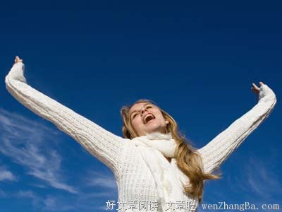 做开心女人必须学会