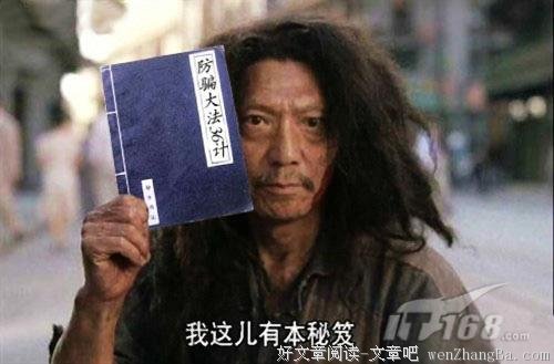 莫因被骗而骗人