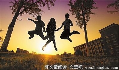 想今后工作无忧，就认真过好大学生活吧